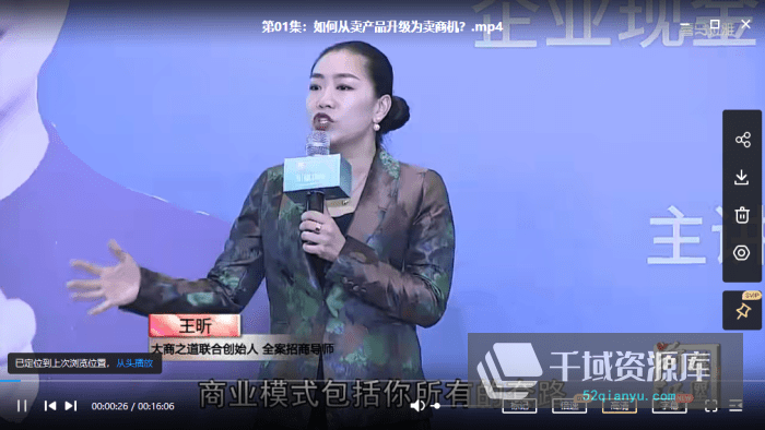 招商女王-王昕课程2套：王昕引爆招商全集、总裁销讲力[6.13GB/MP4]-千域资源库