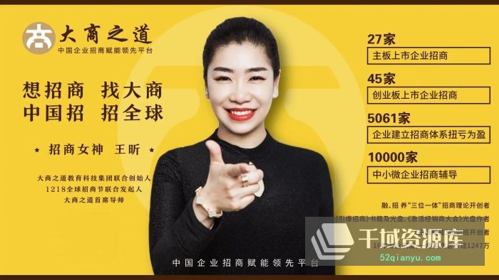 招商女王-王昕课程2套：王昕引爆招商全集、总裁销讲力[6.13GB/MP4]-千域资源库