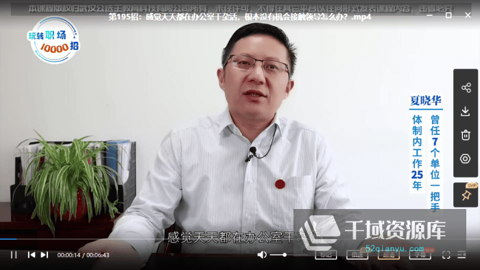 夏晓华课程合集-《玩转职场-直播课》《演讲与口才》《大笔杆子训练营》等[131.33GB/MP4/PDF]-千域资源库