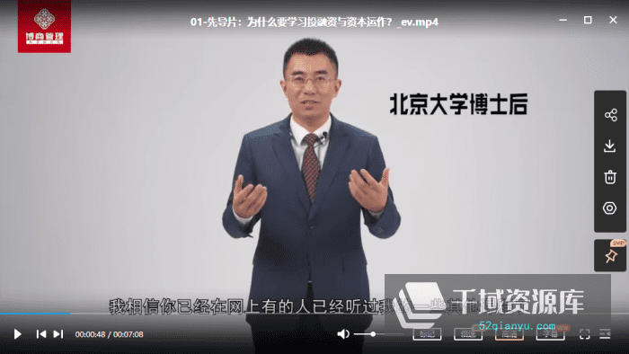 吴梓境视频课-《企业投融资管理与资本运作》[1.39GB/MP4]-千域资源库