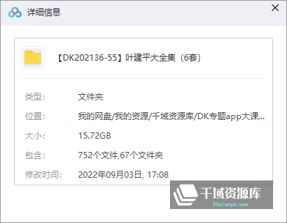 叶建平课程6套合集-抖音同款-赠送工具包-《老板财税必修课》《企业经营管理财税必修课》等[15.72GB/MP4/PDF]-千域资源库