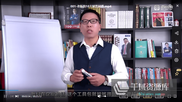 张金宝课程10套合集送课件-《财税系统建设、民企财务八大系统等》[94.91GB/MP4/PDF]-千域资源库