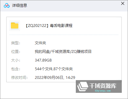 《抖音毒舌电影-抖音爆款内容涨粉课》-手把手教你做抖音影视账号赚钱。（含软件配乐封面课件）[347.89GB/MP4/MP3/PSD/PDF]-千域资源库