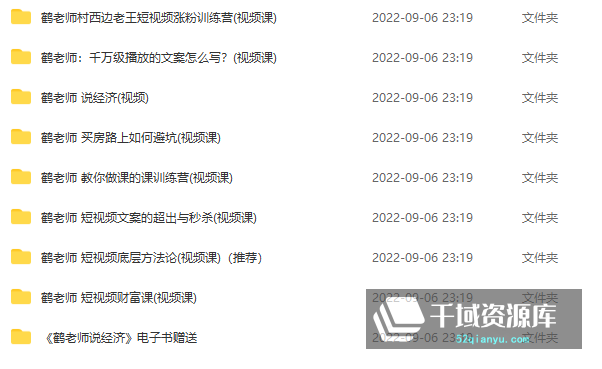抖音鹤老师课程9套合集-《短视频底层方法论》送课件[22.96GB/MP4/PDF]-千域资源库
