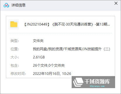 得到《脱不花·30天沟通训练营》-2022第13期升级版[MP4/PDF/2.61GB]-千域资源库