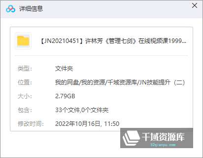 许林芳《管理七剑》在线视频课1999抖音同款[MP4/2.79GB]-千域资源库
