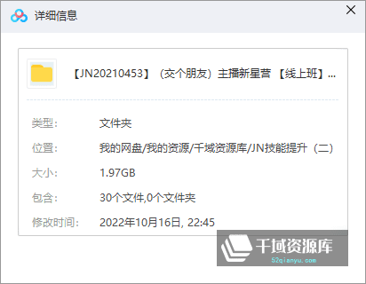 《交个朋友-2022主播新星营-线上班》抖音2980同款，带货主播课程。[MP4/1.97GB]-千域资源库