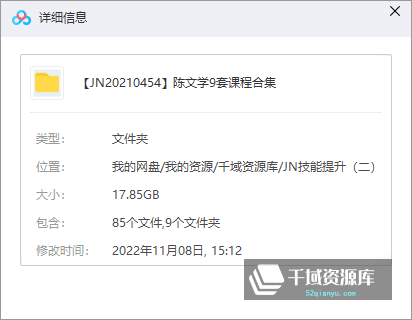 陈文学《卓越销售经理九项全能修炼 》《顾问式销售（升级版）》等9套课程合集[MP4/17.85GB]-千域资源库