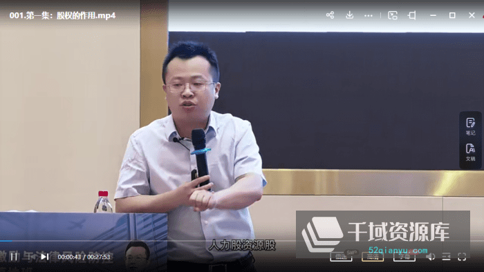 宋俊生3天特训营-原价9800-3套合集送工具包-[股权顶层设计与公司治理31节完整版][10.84GB]-千域资源库