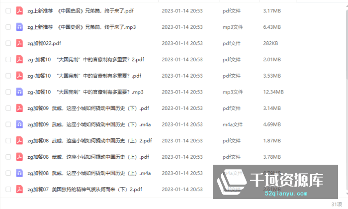 得到《施展·中国史纲50讲》课程百度网盘[MP3/PDF/1.08GB]-千域资源库