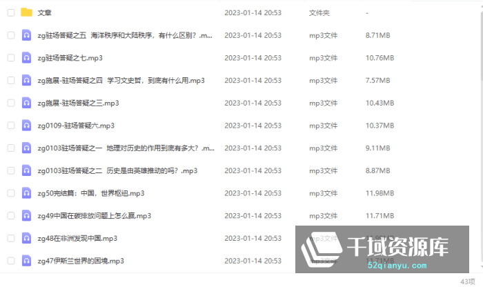 得到《施展·中国史纲50讲》课程百度网盘[MP3/PDF/1.08GB]-千域资源库