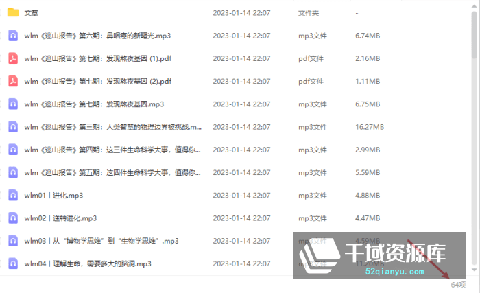 王立铭-《生命科学50讲》百度网盘[MP3/PDF/744.58MB]-千域资源库