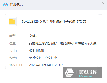《华杉讲透孙子30讲》百度网盘[MP3/PDF/458MB]-千域资源库