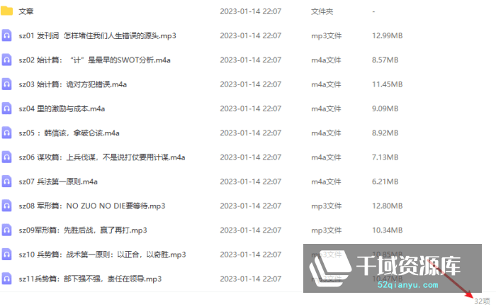 《华杉讲透孙子30讲》百度网盘[MP3/PDF/458MB]-千域资源库