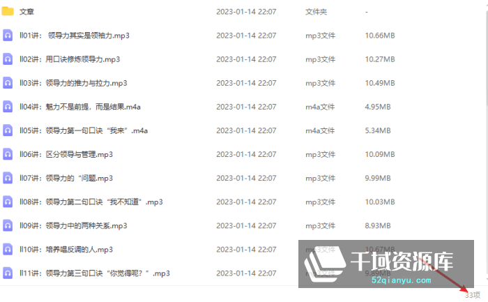 刘澜-《北大领导力30讲》百度网盘[MP3/PDF/434.89MB]-千域资源库