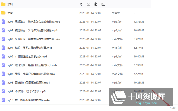 熊逸-《佛学50讲》百度网盘[MP3/PDF/670.29MB]-千域资源库