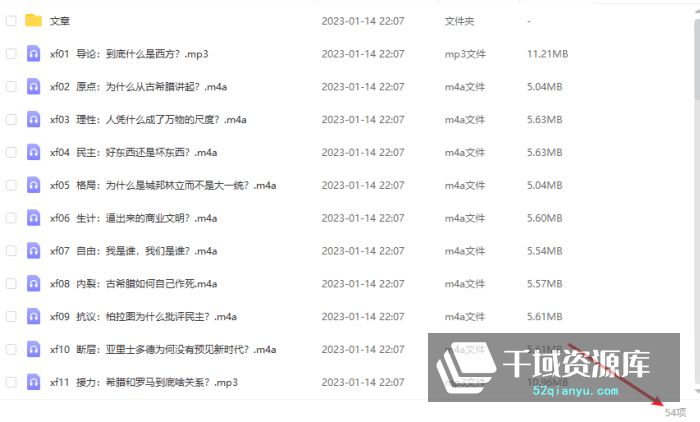 李筠《西方史纲50讲》百度网盘[MP3/PDF/707.13MB]-千域资源库