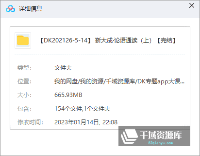  《靳大成·论语通读（上）》百度网盘[MP3/PDF/665.93MB]-千域资源库