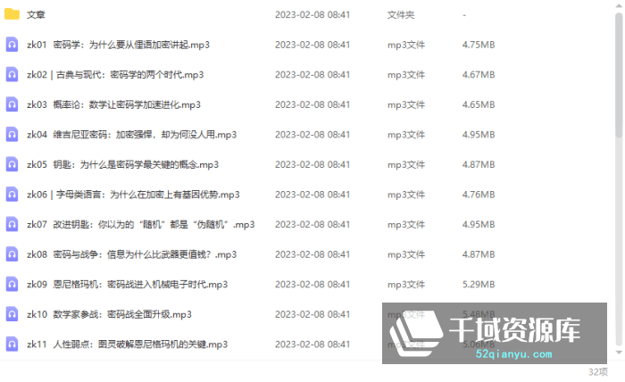 卓克-《卓克的密码学课》[MP3/PDF/247.54MB]百度网盘-千域资源库