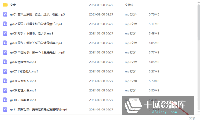 熊太行-《职场关系课》带上军师区战斗[MP3/PDF/300.52MB]百度网盘-千域资源库