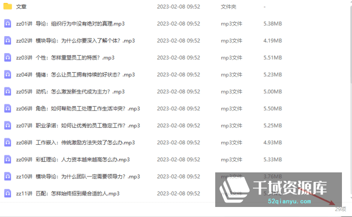 李育辉-《组织行为学》[MP3/PDF/204.29MB]百度网盘-千域资源库