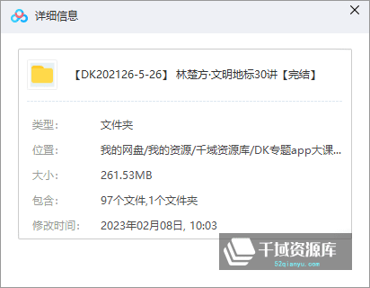 林楚方-《文明地标30讲》来一场人类文明硬核旅行[MP3/PDF/261.53MB]百度网盘-千域资源库