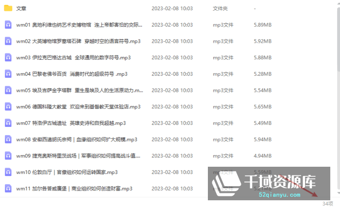 林楚方-《文明地标30讲》来一场人类文明硬核旅行[MP3/PDF/261.53MB]百度网盘-千域资源库