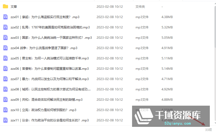 包刚升《政治学通识30讲》政治学-认知世界必修课[MP3/PDF/232.82MB]百度网盘-千域资源库