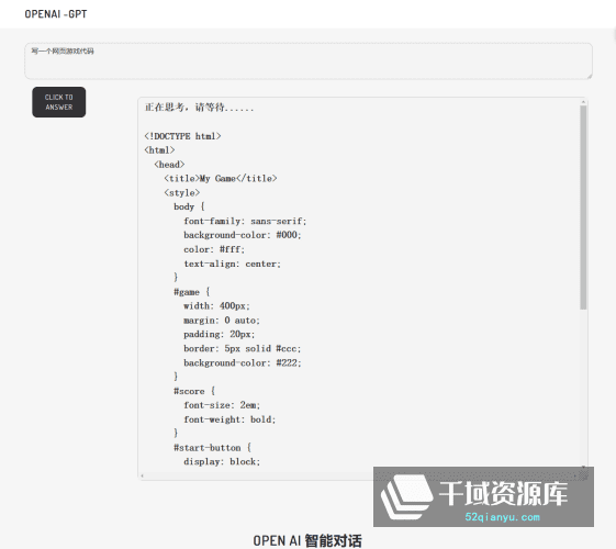 OpenAI智能ChatGPT国内访问，无需梯子可直接访问。-千域资源库