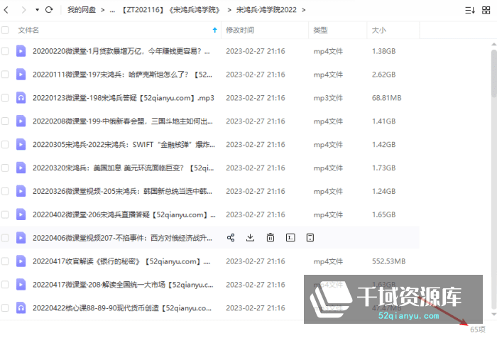 《宋鸿兵鸿学院》课程合集[MP3/MP4/PDF/54.80GB]百度云网盘下载-千域资源库