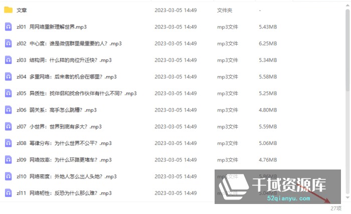 郑路-《社会网络20讲》[MP3/PDF/193.55MB]百度网盘-千域资源库