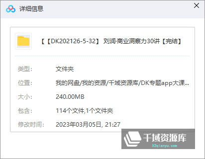 刘润-《商业洞察力30讲》[MP3/PDF/240MB]百度网盘-千域资源库