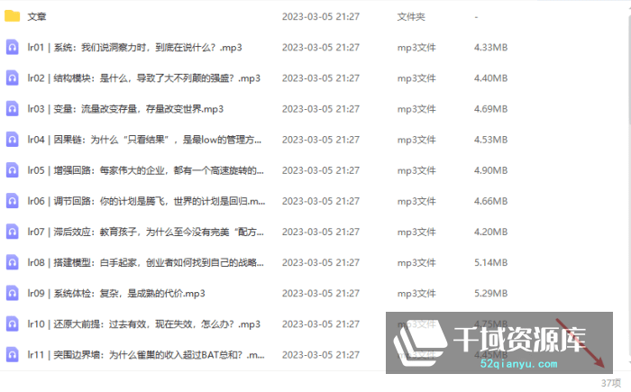 刘润-《商业洞察力30讲》[MP3/PDF/240MB]百度网盘-千域资源库