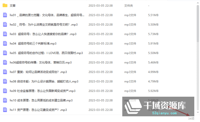 华与华创始人华杉-《跟华杉学品牌营销》[MP3/PDF/467MB]百度网盘-千域资源库