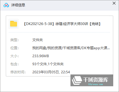 徐瑾-《经济学大师30讲》[MP3/PDF/234MB]百度网盘-千域资源库