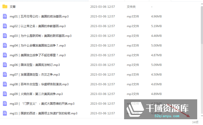 徐弃郁-《美国简史30讲》[MP3/PDF/211MB]百度网盘-千域资源库