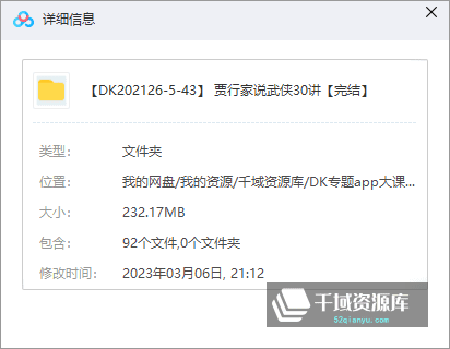 《贾行家说武侠30讲》[MP3/PDF/232MB]百度网盘-千域资源库