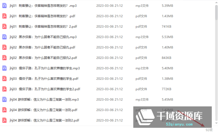 《贾行家说武侠30讲》[MP3/PDF/232MB]百度网盘-千域资源库