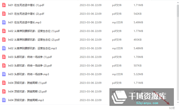 梁宁-《增长思维30讲》[MP3/PDF/378MB]百度网盘-千域资源库