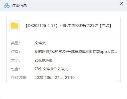 何帆-《中国经济报告25讲》（完结）[MP3/DPF/256.8MB]百度网盘 - 时光很长，伴你一同成长。