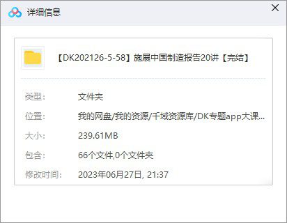 施展-《中国制造报告20讲》（完结）[MP3/PDF/239.61MB]百度网盘 - 时光很长，伴你一同成长。