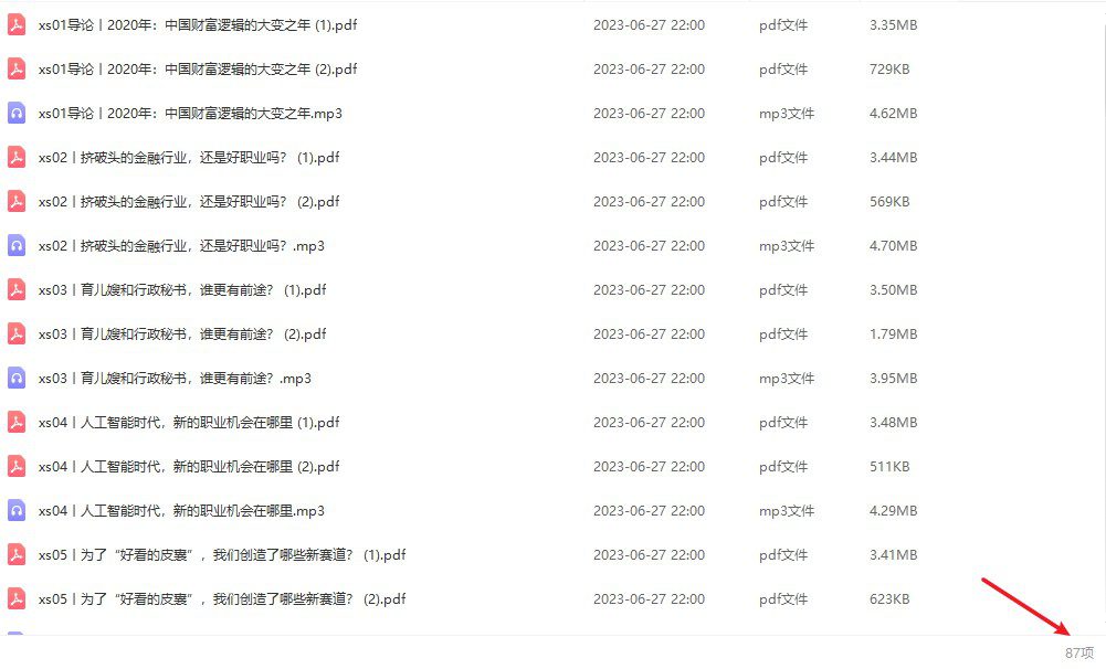 香帅-《中国财富报告》（完结）[MP3/PDF/257.38MB]百度网盘 - 时光很长，伴你一同成长。