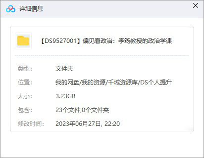 偏见看政治《李筠教授的政治学课》[MP4/3.23GB]百度网盘 - 时光很长，伴你一同成长。