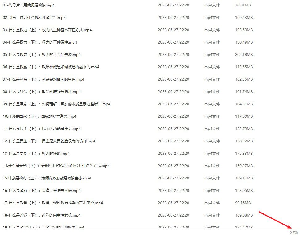 偏见看政治《李筠教授的政治学课》[MP4/3.23GB]百度网盘 - 时光很长，伴你一同成长。